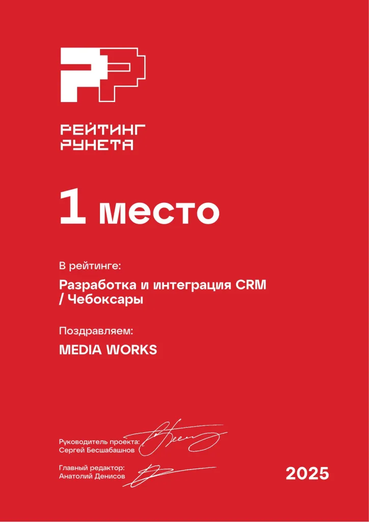 Разработка и интеграция CRM в Твери